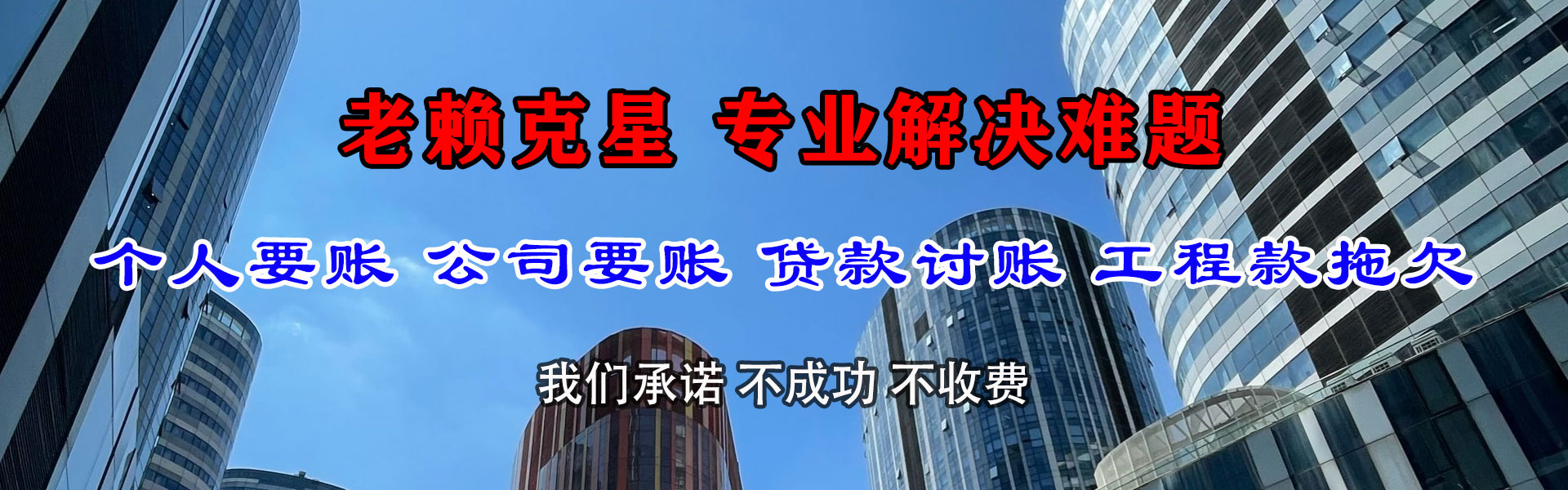 东乡族清债公司